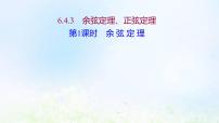 高中数学6.4 平面向量的应用图片课件ppt