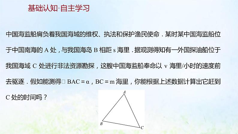新人教A版高中数学必修第二册第六章平面向量及其应用4.3第1课时余弦定理课件1第3页
