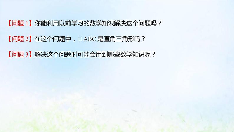 新人教A版高中数学必修第二册第六章平面向量及其应用4.3第1课时余弦定理课件1第4页