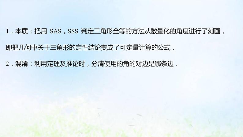 新人教A版高中数学必修第二册第六章平面向量及其应用4.3第1课时余弦定理课件1第6页