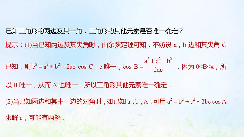 新人教A版高中数学必修第二册第六章平面向量及其应用4.3第1课时余弦定理课件1第7页