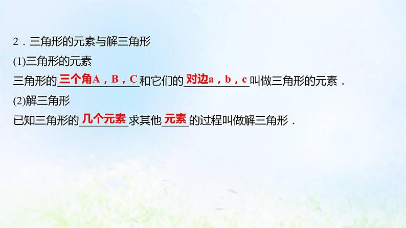 新人教A版高中数学必修第二册第六章平面向量及其应用4.3第1课时余弦定理课件1第8页