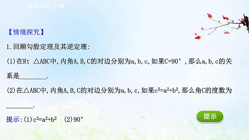 新人教A版高中数学必修第二册第六章平面向量及其应用4.3第1课时余弦定理课件203