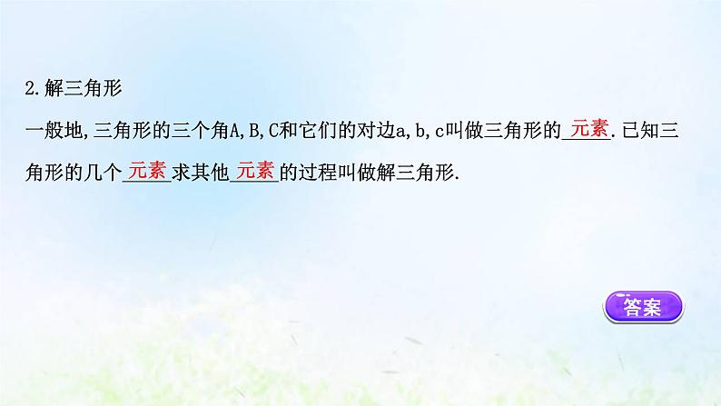 新人教A版高中数学必修第二册第六章平面向量及其应用4.3第1课时余弦定理课件208