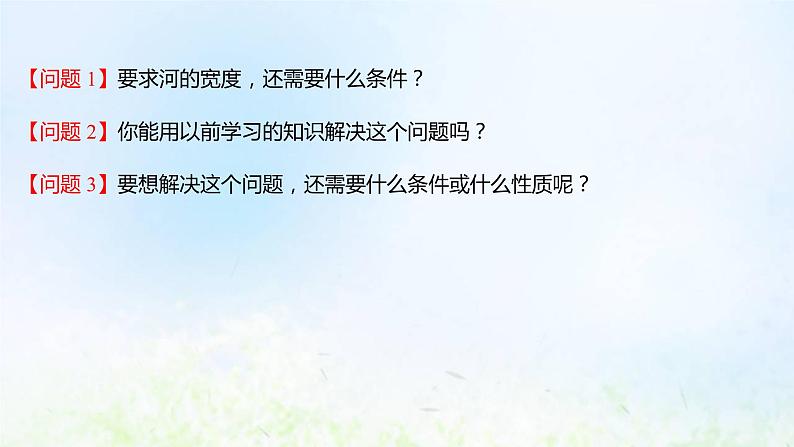 新人教A版高中数学必修第二册第六章平面向量及其应用4.3第2课时正弦定理课件105