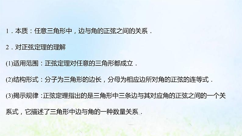 新人教A版高中数学必修第二册第六章平面向量及其应用4.3第2课时正弦定理课件107