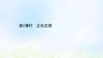 人教A版 (2019)6.4 平面向量的应用背景图课件ppt