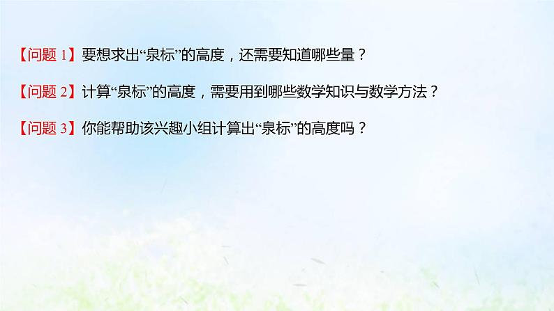 新人教A版高中数学必修第二册第六章平面向量及其应用4.3第4课时余弦定理正弦定理应用举例__高度角度问题课件1第4页