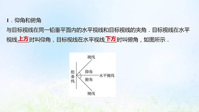 新人教A版高中数学必修第二册第六章平面向量及其应用4.3第4课时余弦定理正弦定理应用举例__高度角度问题课件1第5页