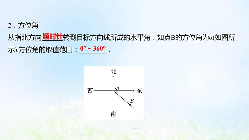 新人教A版高中数学必修第二册第六章平面向量及其应用4.3第4课时余弦定理正弦定理应用举例__高度角度问题课件1第6页