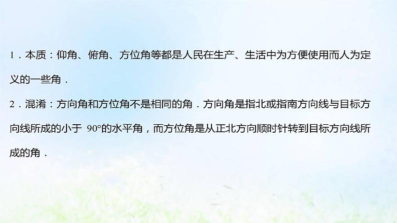 新人教A版高中数学必修第二册第六章平面向量及其应用4.3第4课时余弦定理正弦定理应用举例__高度角度问题课件1第7页
