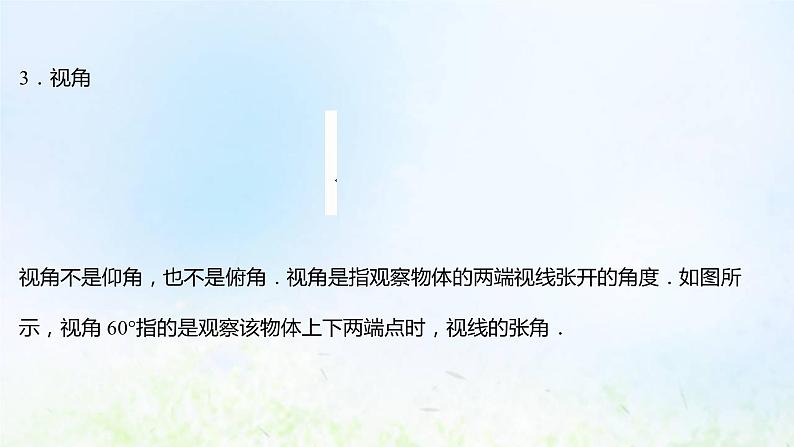 新人教A版高中数学必修第二册第六章平面向量及其应用4.3第4课时余弦定理正弦定理应用举例__高度角度问题课件1第8页