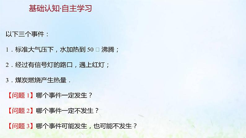 新人教A版高中数学必修第二册第十章概率1.1有限样本空间与随机事件课件1第3页