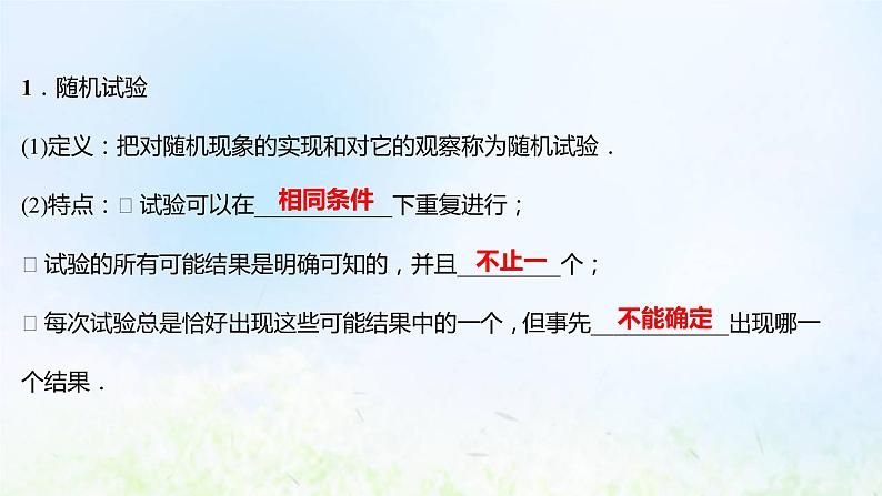 新人教A版高中数学必修第二册第十章概率1.1有限样本空间与随机事件课件1第4页