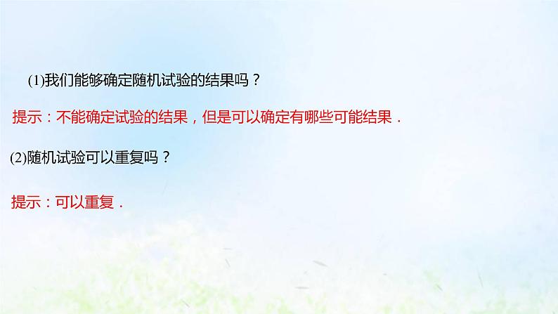 新人教A版高中数学必修第二册第十章概率1.1有限样本空间与随机事件课件1第5页