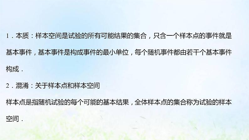 新人教A版高中数学必修第二册第十章概率1.1有限样本空间与随机事件课件1第8页