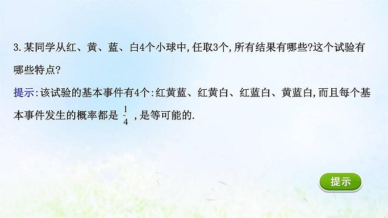 新人教A版高中数学必修第二册第十章概率1.3古典概型课件2第4页