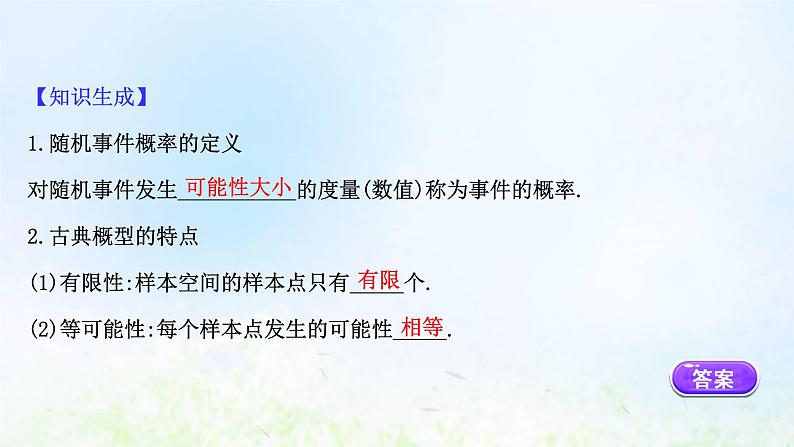 新人教A版高中数学必修第二册第十章概率1.3古典概型课件2第5页