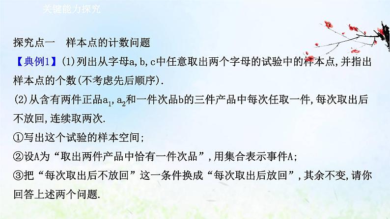 新人教A版高中数学必修第二册第十章概率1.3古典概型课件2第7页