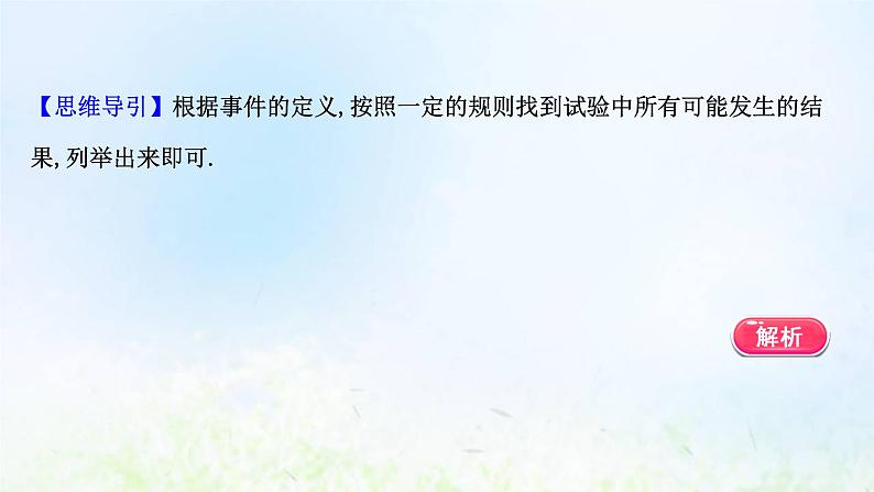 新人教A版高中数学必修第二册第十章概率1.3古典概型课件2第8页