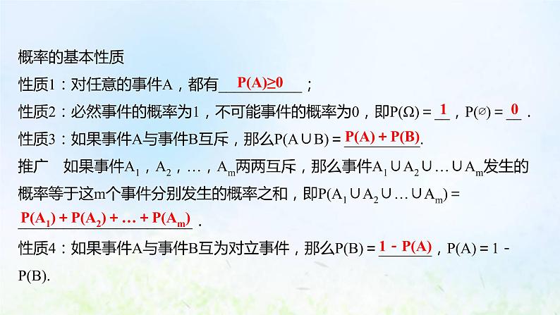 新人教A版高中数学必修第二册第十章概率1.4概率的基本性质课件1第4页