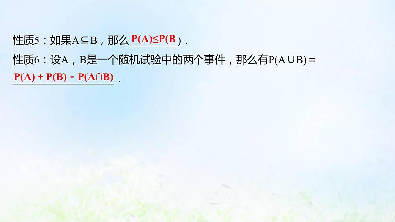 新人教A版高中数学必修第二册第十章概率1.4概率的基本性质课件1第5页