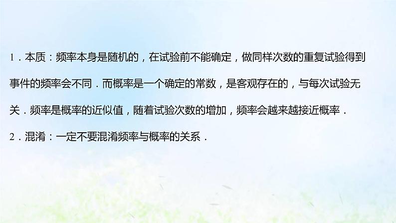 新人教A版高中数学必修第二册第十章概率3.1频率的稳定性课件107