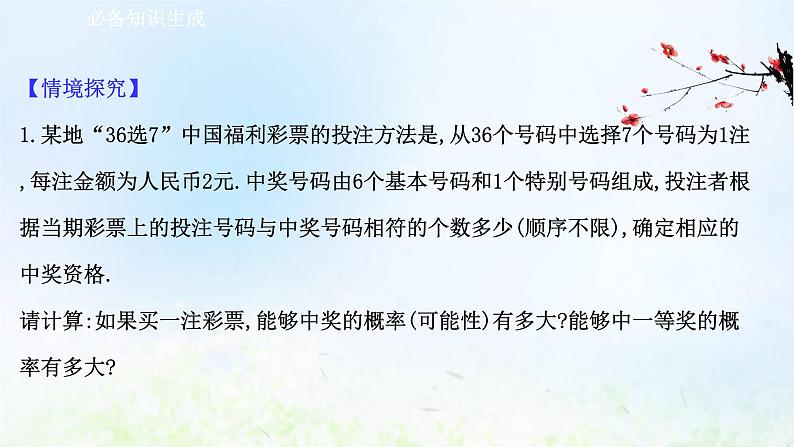新人教A版高中数学必修第二册第十章概率3.1频率的稳定性课件2第3页