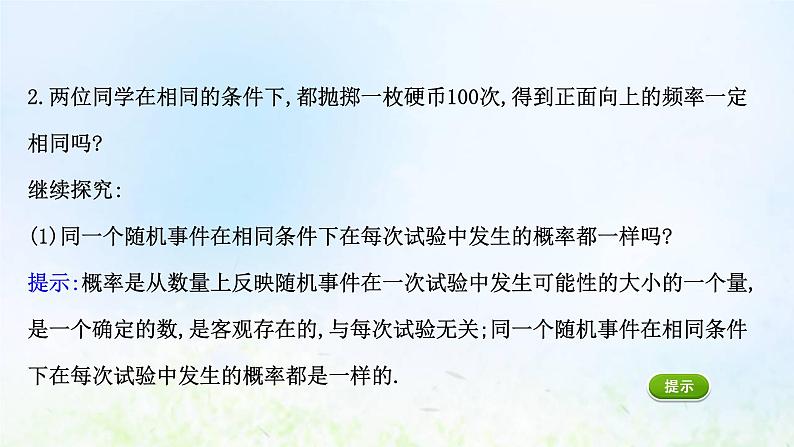 新人教A版高中数学必修第二册第十章概率3.1频率的稳定性课件2第5页