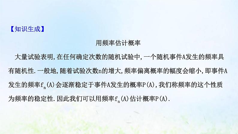 新人教A版高中数学必修第二册第十章概率3.1频率的稳定性课件2第7页