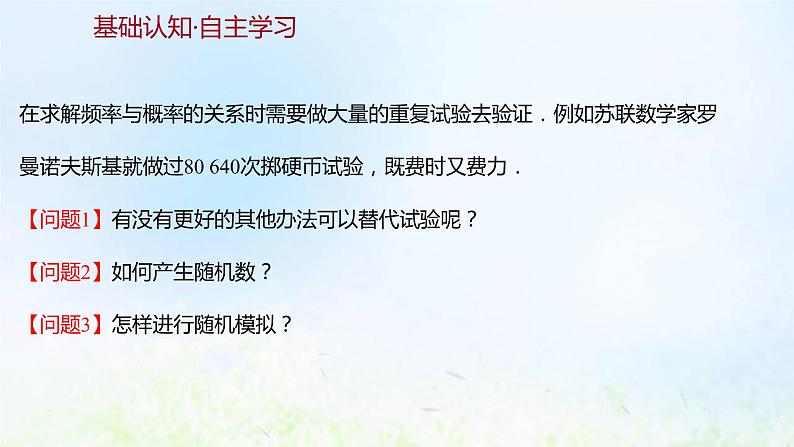 新人教A版高中数学必修第二册第十章概率3.2随机模拟课件103