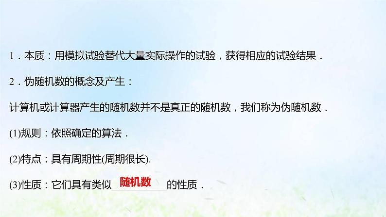 新人教A版高中数学必修第二册第十章概率3.2随机模拟课件1第6页