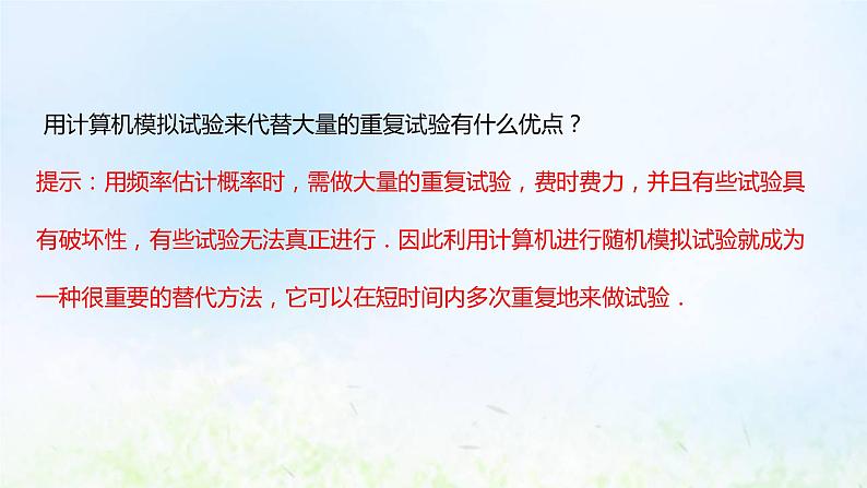 新人教A版高中数学必修第二册第十章概率3.2随机模拟课件1第8页