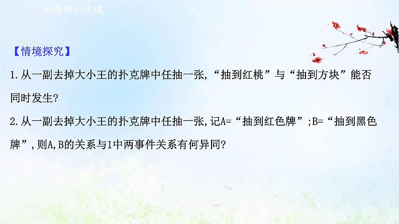 新人教A版高中数学必修第二册第十章概率1.4概率的基本性质课件2第3页