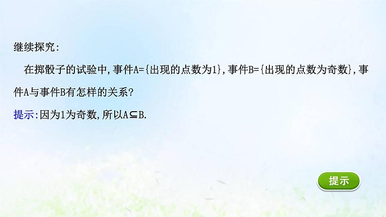新人教A版高中数学必修第二册第十章概率1.4概率的基本性质课件2第4页