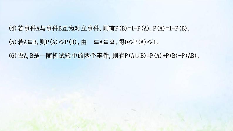 新人教A版高中数学必修第二册第十章概率1.4概率的基本性质课件2第6页