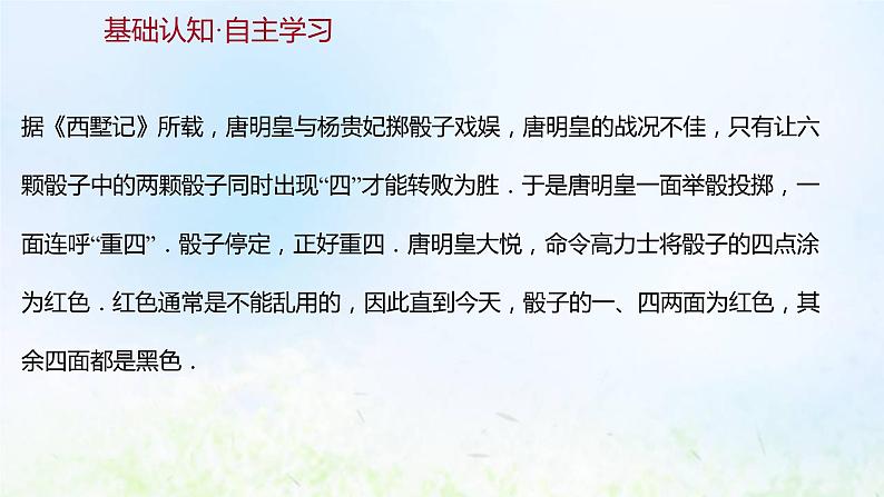 新人教A版高中数学必修第二册第十章概率1.3古典概型课件1第3页