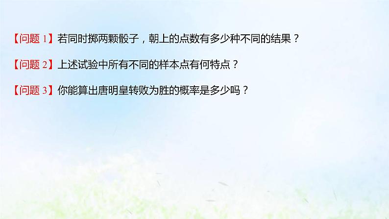 新人教A版高中数学必修第二册第十章概率1.3古典概型课件1第4页