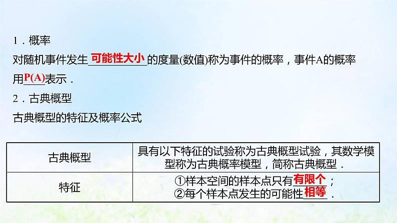 新人教A版高中数学必修第二册第十章概率1.3古典概型课件1第5页