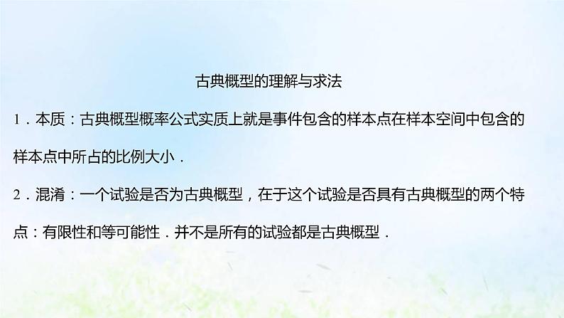 新人教A版高中数学必修第二册第十章概率1.3古典概型课件1第7页
