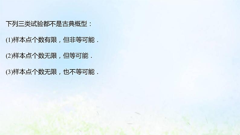 新人教A版高中数学必修第二册第十章概率1.3古典概型课件1第8页