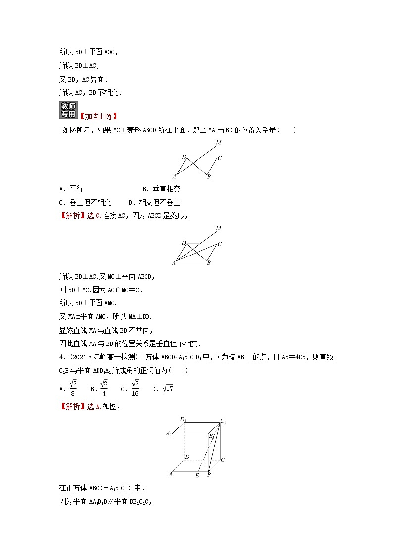新人教A版高中数学必修第二册第八章立体几何初步6.2直线与平面垂直一练习含解析第2页