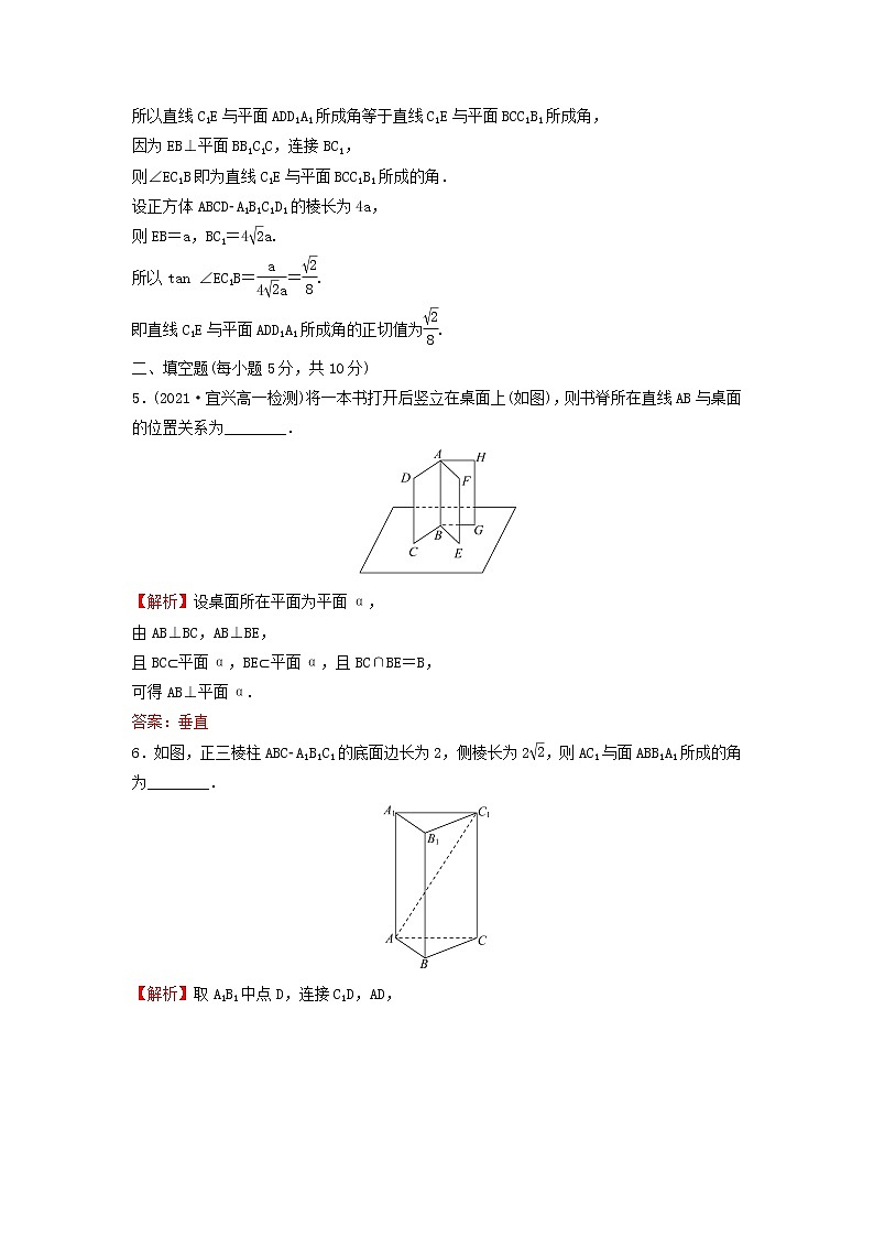 新人教A版高中数学必修第二册第八章立体几何初步6.2直线与平面垂直一练习含解析第3页