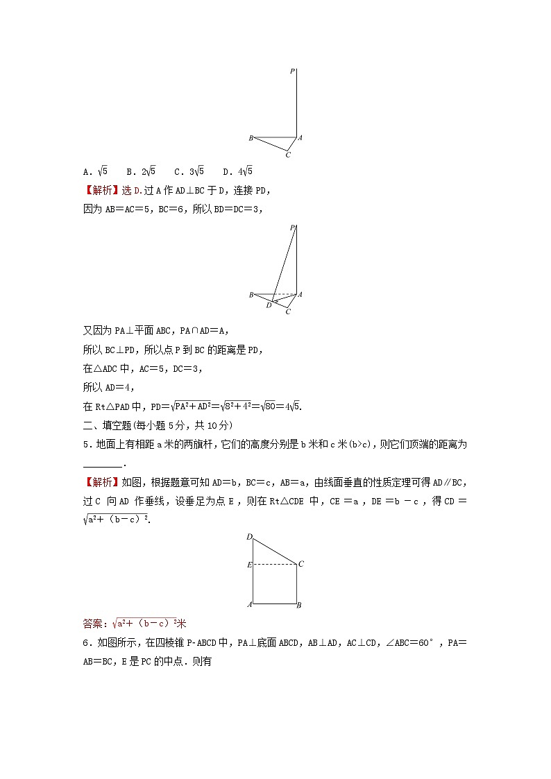 新人教A版高中数学必修第二册第八章立体几何初步6.2直线与平面垂直二练习含解析第3页