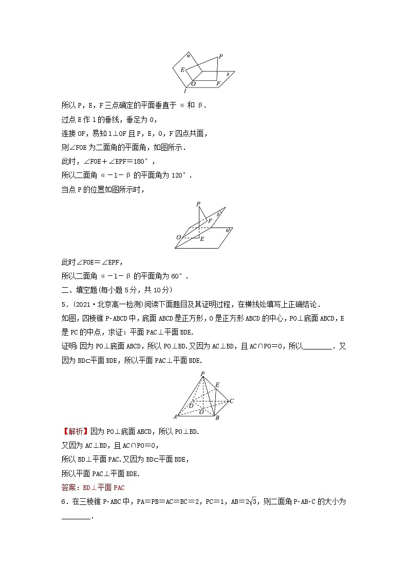 新人教A版高中数学必修第二册第八章立体几何初步6.3平面与平面垂直一练习含解析第2页