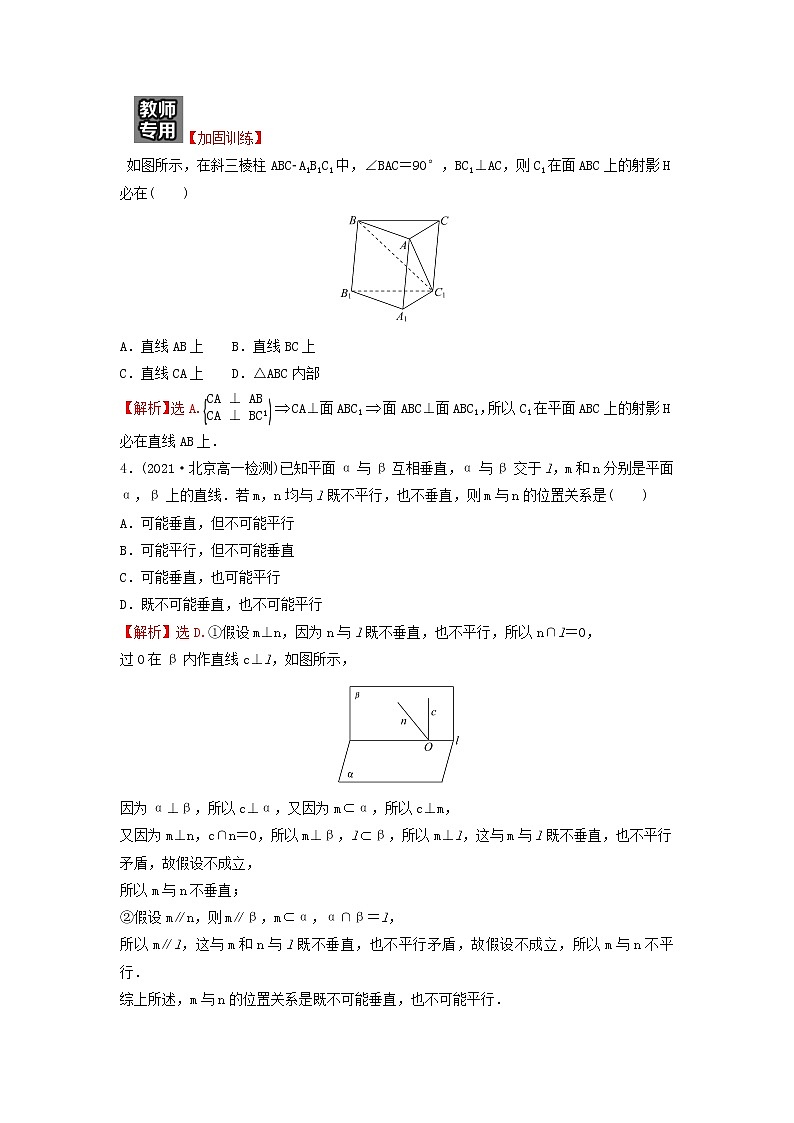 新人教A版高中数学必修第二册第八章立体几何初步6.3平面与平面垂直二练习含解析第2页