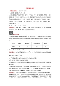 2021学年9.2 用样本估计总体同步达标检测题