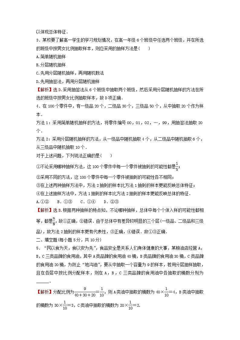 新人教A版高中数学必修第二册第九章统计1.2分层随机抽样练习含解析02