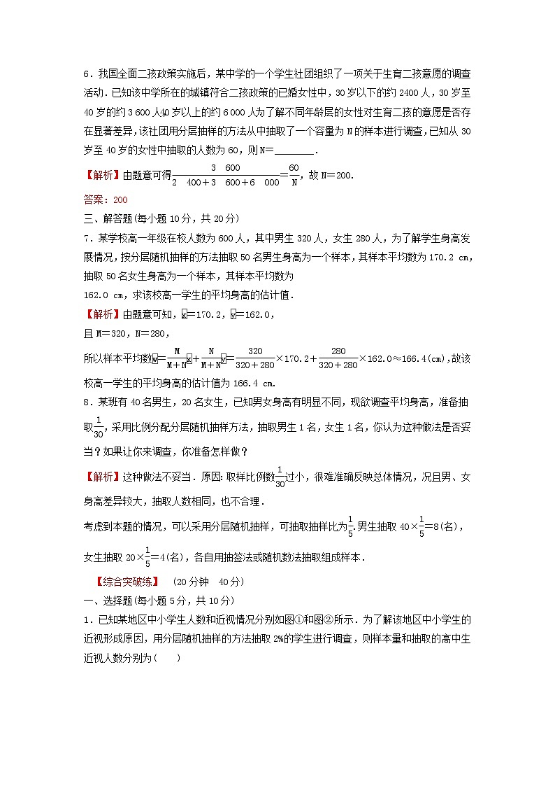 新人教A版高中数学必修第二册第九章统计1.2分层随机抽样练习含解析03