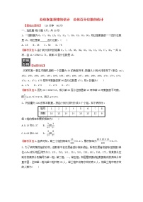 数学人教A版 (2019)第九章 统计9.2 用样本估计总体课时练习